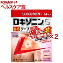 【第2類医薬品】ロキソニンS温感テープ(14枚入×2セット(セルフメディケーション税制対象))【ロキソニン】