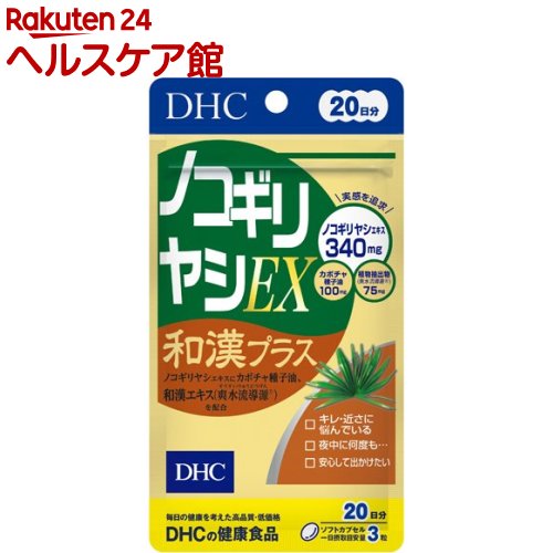 お店TOP＞健康食品＞ハーブ＞西洋ハーブ＞ノコギリヤシ(ソーパルメット)＞DHC ノコギリヤシEX和漢プラス 20日分 (60粒(27.3g))【DHC ノコギリヤシEX和漢プラス 20日分の商品詳細】●中高年男性の健康サポート成分としてしられるノコギリ椰子エキスを一日摂取目安量3粒に340mg配合したサプリメントです。●さらにDHC独自に配合した和漢エキス「爽水流導源※」が回数にアプローチ。カボチャ種子油や、植物ステロール、セイヨウイラクサエキス末、シーベリー果実油、リコピンなどサポート成分もプラスしました。多彩な成分で、すっきり快適な毎日をバックアップします。※DHC独自配合の和漢エキス(砂漠人参、補骨脂、仙茅、山茱萸、山芋、銀杏)【召し上がり方】・1日3粒を目安にお召し上がり下さい。・1日摂取目安量を守り、水またはぬるま湯でお召し上がりください。【品名・名称】ノコギリヤシエキス含有食品【DHC ノコギリヤシEX和漢プラス 20日分の原材料】ノコギリヤシエキス(アメリカ製造、カナダ製造)、植物ステロールエステル(大豆を含む)、カボチャ種子油、植物抽出物(サンシュユ、カンカニクジュヨウ、ヤマイモコン、ホコツシ、センボウ、イチョウ)、セイヨウイラクサエキス末、シーベリー果実油、セレン酵母、植物油脂／ゼラチン、グリセリン、ミツロウ、グリセリン脂肪酸エステル、トマトリコピン、酸化防止剤(ビタミンE、L-アスコルビン酸パルミチン酸エステル)、ビタミンD3【栄養成分】3粒1365mgあたり熱量 8.7kcal、たんぱく質 0.38g、脂質 0.71g、炭水化物 0.20g、食塩相当量 0.009g、ビタミンD 2.5μg、セレン 30μgノコギリヤシエキス：340mg、カボチャ種子油：100mg、植物抽出物(爽水流動源(R))：75mg、植物ステロール：70mg、セイヨウイラクサエキス末：60mg、シーベリー果実油：25mg、リコピン：2mg【アレルギー物質】大豆、やまいも、ゼラチン【保存方法】直射日光、高温多湿な場所をさけて保存してください。【注意事項】・本品は天然素材を使用しているため、色調に若干差が生じる場合があります。これは色の調整をしていないためであり、成分含有量や品質に問題はありません。・お身体に異常を感じた場合は、飲用を中止してください。・原材料をご確認の上、食物アレルギーのある方はお召し上がりにならないでください。・薬を服用中あるいは通院中の方、妊娠中の方は、お医者様にご相談の上お召し上がりください。・お子様の手の届かないところで保管してください。・開封後はしっかり開封口を閉め、なるべく早くお召し上がりください。【原産国】日本【ブランド】DHC サプリメント【発売元、製造元、輸入元又は販売元】DHC 健康食品相談室リニューアルに伴い、パッケージ・内容等予告なく変更する場合がございます。予めご了承ください。DHC 健康食品相談室106-8571 東京都港区南麻布2-7-10120-575-368広告文責：楽天グループ株式会社電話：050-5577-5042[ハーブ サプリメント/ブランド：DHC サプリメント/]