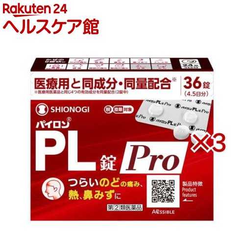 お店TOP＞医薬品＞風邪薬＞総合風邪薬＞総合風邪薬＞パイロンPL錠Pro (36錠×3セット(セルフメディケーション税制対象))お一人様1セットまで。医薬品に関する注意文言この医薬品は指定第2類医薬品です。小児、高齢者他、禁忌事項に該当する場合は、重篤な副作用が発生する恐れがあります。詳しくは、薬剤師または登録販売者までご相談ください。【医薬品の使用期限】使用期限120日以上の商品を販売しております商品区分：指定第二類医薬品【パイロンPL錠Proの商品詳細】●パイロンPL錠Proは、解熱鎮痛成分であるサリチルアミドとアセトアミノフェン、抗ヒスタミン成分であるプロメタジンメチレンジサリチル酸塩、痛みをおさえるはたらきを助ける無水カフェインの4つの有効成分の作用により、「のどの痛み」「発熱」「鼻みず」などのかぜの諸症状にすぐれた効果を発揮する非ピリン系のかぜ薬です。【販売名】パイロンPL錠Pro【効能 効果】かぜの諸症状(のどの痛み、発熱、鼻みず、鼻づまり、くしゃみ、悪寒(発熱によるさむけ)、頭痛、関節の痛み、筋肉の痛み)の緩和【用法 用量】成人(15才以上)1回2錠、1日4回、毎食後および就寝前に原則として4時間以上の間隔をおいておのみください。年齢：1回量：1日服用回数成人(15才以上)：2錠：4回15才未満：服用させないこと・定められた用法・用量を厳守してください。【成分】パイロンPL錠Proは、白色の錠剤で、8錠(成人1日量)中に次の成分を含有しています。成分：含量(8錠中)：はたらきサリチルアミド：1080mg：痛みをおさえ、熱を下げるアセトアミノフェン：600mg：痛みをおさえ、熱を下げる無水カフェイン：240mg：痛みをおさえるはたらきを助けるプロメタジンメチレンジサリチル酸塩：54mg：鼻みず、鼻づまり、くしゃみをおさえる添加物として乳糖水和物、クロスカルメロースナトリウム、ヒドロキシプロピルセルロース、ステアリン酸マグネシウムを含有しています。【注意事項】★使用上の注意・してはいけないこと(守らないと現在の症状が悪化したり、副作用・事故がおこりやすくなります)1.次の人は服用しないでください(1)本剤または本剤の成分によりアレルギー症状をおこしたことがある人(2)本剤または他のかぜ薬、解熱鎮痛薬を服用してぜんそくをおこしたことがある人(3)次の診断を受けた人排尿困難、胃・十二指腸潰瘍、緑内障(4)15才未満の小児2.本剤を服用している間は、次のいずれの医薬品も使用しないでください他のかぜ薬、解熱鎮痛薬、鎮静薬、鎮咳去痰薬、抗ヒスタミン剤を含有する内服薬など(鼻炎用内服薬、乗物酔い薬、アレルギー用薬など)3.服用後、乗物または機械類の運転操作をしないでください(眠気などがあらわれることがあります)4.服用前後は飲酒しないでください5.長期連用しないでください・相談すること1.次の人は服用前に医師、薬剤師または登録販売者にご相談ください(1)医師または歯科医師の治療を受けている人(2)授乳中の人、妊婦または妊娠していると思われる人(3)高齢者(4)薬などによりアレルギー症状をおこしたことがある人(5)次の症状のある人 高熱(6)次の診断を受けた人 心臓病、肝臓病、腎臓病、気管支喘息2.服用後、次の症状があらわれた場合は副作用の可能性があるので、直ちに服用を中止し、添付文書を持って医師、薬剤師または登録販売者にご相談ください関係部位：症状皮膚：発疹・発赤、かゆみ、浮腫血液：皮膚や粘膜が暗紫色になる、貧血消化器：吐き気・嘔吐、食欲不振、胸やけ、腹痛、胃腸出血精神神経系：めまい、倦怠感、頭痛、耳鳴り、難聴、視覚障害、不安感、神経過敏、不眠、けいれん、軽度の意識混濁、興奮、幻覚、妄想呼吸器：せき、息苦しさ循環器：高血圧、低血圧、頻脈泌尿器：排尿困難、尿閉その他：過度の体温低下、発汗、ふるえ、鼻炎症状、結膜炎まれに下記の重篤な症状がおこることがあります。その場合は直ちに医師の診療を受けてください。症状の名称ショック(アナフィラキシー)皮膚粘膜眼症候群(スティーブンス・ジョンソン症候群)、中毒性表皮壊死融解症、急性汎発性発疹性膿疱症薬剤性過敏症症候群再生不良性貧血無顆粒球症血小板減少ぜんそく間質性肺炎肝機能障害腎障害横紋筋融解症緑内障の発作3.服用後、次の症状があらわれることがあるので、このような症状の持続または増強が見られた場合には、服用を中止し、添付文書を持って医師、薬剤師または登録販売者にご相談ください口のかわき、眠気4.5〜6回服用しても症状がよくならない場合は服用を中止し、添付文書を持って医師、薬剤師または登録販売者にご相談ください【医薬品販売について】1.医薬品については、ギフトのご注文はお受けできません。2.医薬品の同一商品のご注文は、数量制限をさせていただいております。ご注文いただいた数量が、当社規定の制限を越えた場合には、薬剤師、登録販売者からご使用状況確認の連絡をさせていただきます。予めご了承ください。3.効能・効果、成分内容等をご確認いただくようお願いします。4.ご使用にあたっては、用法・用量を必ず、ご確認ください。5.医薬品のご使用については、商品の箱に記載または箱の中に添付されている「使用上の注意」を必ずお読みください。6.アレルギー体質の方、妊娠中の方等は、かかりつけの医師にご相談の上、ご購入ください。7.医薬品の使用等に関するお問い合わせは、当社薬剤師がお受けいたします。TEL：050-5577-5042email：kenkocom_4@shop.rakuten.co.jp【原産国】日本【発売元、製造元、輸入元又は販売元】シオノギヘルスケア※説明文は単品の内容です。リニューアルに伴い、パッケージ・内容等予告なく変更する場合がございます。予めご了承ください。・単品JAN：4987904101476広告文責：楽天グループ株式会社電話：050-5577-5042・・・・・・・・・・・・・・[風邪薬]