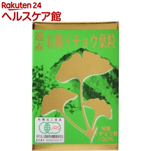 お店TOP＞健康食品＞ハーブ＞西洋ハーブ＞イチョウ葉エキス＞遠赤青汁 遠赤イチョウ葉粒 (600粒)商品区分：有機JAS認定【遠赤青汁 遠赤イチョウ葉粒の商品詳細】契約農家で栽培、収穫された5-6月の新緑の有機イチョウ葉を丸ごと使用し、飲みやすい粒状に仕上げました。毎日の健康維持にお役立てください。有機JAS認定食品。【召し上がり方】1日10粒-60粒を目安に多少苦味があるので、かまずに水かお茶でお召し上がりください。【遠赤青汁 遠赤イチョウ葉粒の原材料】・名称：有機イチョウ葉加工食品・原材料名：有機イチョウ葉(愛媛県産)・栄養成分表示：100gエネルギー 251kcaL、たんぱく質 16.7g、脂質 6.9g、糖質 30.6g、食物繊維 35.9g、ナトリウム 5.1mg、ギンコライド 18.9g、ケルセチン 140mg、ケンフェロール 160mg、イソラムネチン 44mg【栄養成分】・名称：有機イチョウ葉加工食品・原材料名：有機イチョウ葉(愛媛県産)・栄養成分表示：100gエネルギー 251kcaL、たんぱく質 16.7g、脂質 6.9g、糖質 30.6g、食物繊維 35.9g、ナトリウム 5.1mg、ギンコライド 18.9g、ケルセチン 140mg、ケンフェロール 160mg、イソラムネチン 44mg【注意事項】・開栓後は高温多湿を避け、涼しい所に保管してください。・体質に合わないと思われる時はお召し上がりの量を減らすか、摂取をやめてください。・乳幼児の手の届かない所に保管してください。【原産国】日本【ブランド】遠赤青汁【発売元、製造元、輸入元又は販売元】遠赤青汁リニューアルに伴い、パッケージ・内容等予告なく変更する場合がございます。予めご了承ください。遠赤青汁広告文責：楽天グループ株式会社電話：050-5577-5042[ハーブ サプリメント/ブランド：遠赤青汁/]