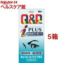 【第3類医薬品】キューピーコーワi プラス(80錠*5箱セット(セルフメディケーション税制対象))【キューピー コーワ】