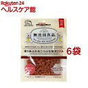 ドギーマン 無添加良品 香りあふれるこつぶな贅沢ささみ(120g×6袋セット)【無添加良品】
