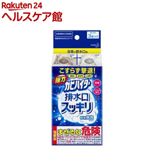 強力カビハイター お風呂用カビ取り剤 排水口スッキリ 粉末発泡タイプ(3袋入)【spts11】【ハイター】