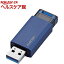 쥳 USB USB3.1(Gen1) Υå 32GB ȥ꥿ǽ MF-PKU3032GBU(1)