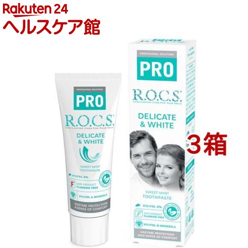 ロックスPRO デリケート＆ホワイト スイートミント味(94g*3箱セット)【R.O.C.S.(ロックス)】