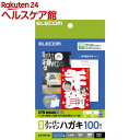 エレコム ハガキ用紙 スーパーファイン 特厚 EJH-TSF100(100枚入)