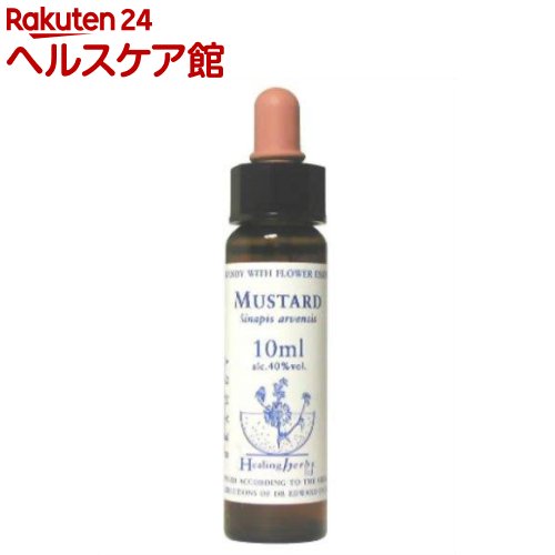 楽天楽天24 ヘルスケア館Healing Herbs マスタード（10ml）【HealingHerbs（ヒーリングハーブス）】