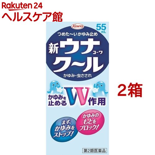 【第2類医薬品】新ウナコーワ クール(セルフメディケーション税制対象)(55ml*2箱セット)【ウナコーワ】