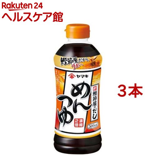 ヤマキ めんつゆ(500ml*3コセット)【ヤマキ】