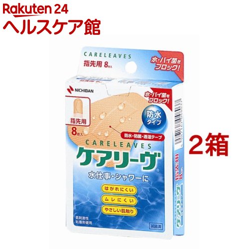 お店TOP＞衛生医療＞絆創膏＞絆創膏 低刺激タイプ＞低刺激性絆創膏＞ケアリーヴ 防水タイプ 指先用 A型サイズ CLB8A (8枚入*2コセット)商品区分：一般医療機器(医療機器登録番号：40B2X00015131210)【ケアリーヴ 防水タイプ 指先用 A型サイズ CLB8Aの商品詳細】●水は通さず蒸気は通す特殊伸縮テープを採用。●しなやかに肌になじみゴワゴワ感がほとんどありません。【使用方法】・セパレーターの折り返し位置と指先が接するように創傷面にパッド部分をあて、先を挟みこむように折り曲げてください。・しわが入らないように向かい合った粘着面同士を貼り合わせてください。・左右が伸びない程度に軽く張った状態で浮き、シワ、隙間が生じないようにしながら指先を包み込むように巻きつけ、しっかり押さえてよく密着させてください。【規格概要】指先用サイズ：60*56mm(パッド：35*13mm)【注意事項】★使用上の注意・患部を清潔にし、粘着面がキズぐちにあたらないように使用してください。・万一はがれてパッド部分がぬれたり汚れた場合は放置するとキズの治りが悪くなりますので、貼り替えてください。・ケアリーヴ(R)防水タイプ 指先用の使用により発疹・発赤、かゆみ等が生じた場合は、使用を中止し医師又は薬剤師に相談してください。・はがす時は、皮ふを痛めないよう体毛の流れに沿ってゆっくりはがしてください。・直射日光をさけ、なるべく湿気の少ない涼しい、小児の手のとどかない所に保管してください。【原産国】日本【ブランド】ケアリーヴ【発売元、製造元、輸入元又は販売元】ニチバン画像はイメージ画像の為、実際の商品とはパッケージデザイン等が多少異なる場合がございます。予めご了承願います。※説明文は単品の内容です。リニューアルに伴い、パッケージ・内容等予告なく変更する場合がございます。予めご了承ください。(ケアリーブ)・単品JAN：4987167048037ニチバン112-8663 東京都文京区関口2-3-30120-377218広告文責：楽天グループ株式会社電話：050-5577-5042[絆創膏/ブランド：ケアリーヴ/]