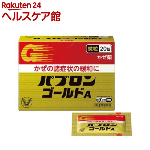 お店TOP＞医薬品＞風邪薬＞総合風邪薬＞総合風邪薬 顆粒・粉末＞パブロンゴールドA 微粒 (20包(セルフメディケーション税制対象))お一人様1個まで。医薬品に関する注意文言この医薬品は指定第2類医薬品です。小児、高齢者他、禁忌事項に該当する場合は、重篤な副作用が発生する恐れがあります。詳しくは、薬剤師または登録販売者までご相談ください。【医薬品の使用期限】使用期限120日以上の商品を販売しております商品区分：指定第二類医薬品【パブロンゴールドA 微粒の商品詳細】●パブロンゴールドA 微粒は、グアイフェネシンがのどに付着した原因物質の排出を助け、かぜ症状を和らげます。●口溶けと風味の良いのみやすい微粒剤です。【販売名】パブロンゴールドA 微粒【効能 効果】かぜの諸症状(せき、たん、のどの痛み、くしゃみ、鼻みず、鼻づまり、悪寒、発熱、頭痛、関節の痛み、筋肉の痛み)の緩和【用法 用量】次の量を食後なるべく30分以内に水又はぬるま湯で服用してください。年令：1回量：服用回数15才以上：1包：1日3回12才〜14才：2／3包：1日3回12才未満：服用しないこと★注意(1)定められた用法・用量を厳守してください。(2)小児に服用させる場合には、保護者の指導監督のもとに服用させてください。【成分】1包(0.96g)中グアイフェネシン：60mg：のどにからんだたんをやわらかくして、出しやすくします。ジヒドロコデインリン酸塩：8mg：せき中枢にはたらき、せきをしずめます。dl-メチルエフェドリン塩酸塩：20mg：気管支を広げ、呼吸を楽にして、せきをしずめます。アセトアミノフェン：300mg：発熱、頭痛、のどの痛み等、熱と痛みをしずめます。クロルフェニラミンマレイン酸塩：2.5mg：くしゃみ、鼻みず、鼻づまりの症状をおさえます。無水カフェイン：25mg：頭痛をしずめます。リボフラビン(ビタミンB2)：4mg：かぜの時に消耗しやすいビタミンを補給します。添加物：セルロース、無水ケイ酸、バレイショデンプン、D-マンニトール、ヒドロキシプロピルセルロース、メタケイ酸アルミン酸Mg、アスパルテーム(L-フェニルアラニン化合物)、香料、バニリン★注意本剤の服用により、尿が黄色になることがありますが、これは本剤中のビタミンB2によるもので、ご心配ありません。【注意事項】★使用上の注意・してはいけないこと(守らないと現在の症状が悪化したり、副作用・事故が起こりやすくなります)1.次の人は服用しないでください(1)本剤又は本剤の成分によりアレルギー症状を起こしたことがある人。(2)本剤又は他のかぜ薬、解熱鎮痛薬を服用してぜんそくを起こしたことがある人。(3)12才未満の小児。2.本剤を服用している間は、次のいずれの医薬品も使用しないでください他のかぜ薬、解熱鎮痛薬、鎮静薬、鎮咳去痰薬、抗ヒスタミン剤を含有する内服薬等(鼻炎用内服薬、乗物酔い薬、アレルギー用薬等)3.服用後、乗物又は機械類の運転操作をしないでください(眠気等があらわれることがあります)4.授乳中の人は本剤を服用しないか、本剤を服用する場合は授乳を避けてください5.服用前後は飲酒しないでください6.長期連用しないでください7.過量服用しないでください・相談すること1.次の人は服用前に医師、薬剤師又は登録販売者に相談してください(1)医師又は歯科医師の治療を受けている人。(2)妊婦又は妊娠していると思われる人。(3)高齢者。(4)薬などによりアレルギー症状を起こしたことがある人。(5)次の症状のある人。高熱、排尿困難(6)次の診断を受けた人。甲状腺機能障害、糖尿病、心臓病、高血圧、肝臓病、腎臓病、胃・十二指腸潰瘍、緑内障、呼吸機能障害、閉塞性睡眠時無呼吸症候群、肥満症2.服用後、次の症状があらわれた場合は副作用の可能性があるので、直ちに服用を中止し、この説明書を持って医師、薬剤師又は登録販売者に相談してください関係部位：症状皮膚：発疹・発赤、かゆみ消化器：吐き気・嘔吐、食欲不振精神神経系：めまい泌尿器：排尿困難その他：過度の体温低下まれに下記の重篤な症状が起こることがあります。その場合は直ちに医師の診療を受けてください。症状の名称ショック(アナフィラキシー)皮膚粘膜眼症候群(スティーブンス・ジョンソン症候群)、中毒性表皮壊死融解症、急性汎発性発疹性膿疱症薬剤性過敏症症候群肝機能障害腎障害間質性肺炎ぜんそく再生不良性貧血無顆粒球症呼吸抑制3.服用後、次の症状があらわれることがあるので、このような症状の持続又は増強が見られた場合には、服用を中止し、この説明書を持って医師、薬剤師又は登録販売者に相談してください便秘、口のかわき、眠気4.5〜6回服用しても症状がよくならない場合は服用を中止し、この説明書を持って医師、薬剤師又は登録販売者に相談してください【医薬品販売について】1.医薬品については、ギフトのご注文はお受けできません。2.医薬品の同一商品のご注文は、数量制限をさせていただいております。ご注文いただいた数量が、当社規定の制限を越えた場合には、薬剤師、登録販売者からご使用状況確認の連絡をさせていただきます。予めご了承ください。3.効能・効果、成分内容等をご確認いただくようお願いします。4.ご使用にあたっては、用法・用量を必ず、ご確認ください。5.医薬品のご使用については、商品の箱に記載または箱の中に添付されている「使用上の注意」を必ずお読みください。6.アレルギー体質の方、妊娠中の方等は、かかりつけの医師にご相談の上、ご購入ください。7.医薬品の使用等に関するお問い合わせは、当社薬剤師がお受けいたします。TEL：050-5577-5042email：kenkocom_4@shop.rakuten.co.jp【原産国】日本【ブランド】パブロン【発売元、製造元、輸入元又は販売元】大正製薬お客様が一度にお買い上げいただくことができる個数は1個です。下記(1)(2)に該当する方は、この医薬品を購入することができません。(1)年齢が18才未満である(2)他の薬局等でエフェドリン含有の薬、コデイン含有の薬、ジヒドロコデイン含有の薬、ジフェンヒドラミン含有の薬、デキストロメトルファン含有の薬、プソイドエフェドリン含有の薬、ブロモバレリル尿素含有の薬、メチルエフェドリン含有の薬を購入している。(ただし、いずれも外用剤を除く)上記(1)(2)のいずれにも該当しない場合にご注文ください。ご不明な点がございましたら、ご注文前に当社販売店舗の薬剤師または登録販売者にご相談ください。リニューアルに伴い、パッケージ・内容等予告なく変更する場合がございます。予めご了承ください。広告文責：楽天グループ株式会社電話：050-5577-5042・・・・・・・・・・・・・・[風邪薬/ブランド：パブロン/]必ずご確認くださいこのお薬は厚生労働大臣が指定する「指定濫用防止医薬品」に該当します。◆ご注文は、当ページの質問にご回答のうえ、購入手続きへお進みください◆【注意事項】・法令に基づく適切な年齢確認のため、注文者様本人が楽天IDに紐づく楽天カードを保有していない場合は当医薬品の購入はできません。（注文時のお支払い方法は、楽天カード以外も選択可能です。）・使用上の注意をご確認の上、ご回答をお願いいたします。・濫用した場合、保健衛生上の危害が発生する恐れがあります。・誤った使用方法による健康被害を防ぎ、正しくご使用いただくためお客様の情報を正確にご回答いただきますようお願いいたします。・ご注文確定後、薬剤師・登録販売者がお客様の回答内容を確認し、販売できないと判断した場合は、このお薬のご注文をキャンセルさせていただきます。あらかじめご了承ください。※このお薬以外の商品を一緒にご注文されている場合は、そちらのみ発送させていただきます。当店又は他店にて同じ医薬品や他の「指定濫用防止医薬品」を同時期にご購入された方は、ご注文前に薬剤師・登録販売者にご相談ください。「指定濫用防止医薬品」の説明はこちら当店薬剤師又は登録販売者への相談窓口は当ページの「■医薬品販売店舗について」をご確認ください。