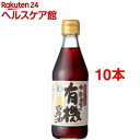 寺岡家の有機醤油淡口(300ml*10本セット)【寺岡家の醤油】