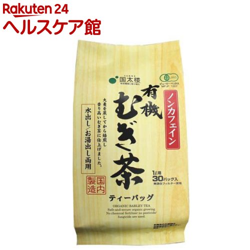 国太楼 ノンカフェイン 有機むぎ茶 ティーバッグ(30袋入)【国太楼】[麦茶]