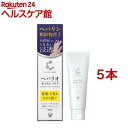クリニラボ ヘパリオ モイストバリア(50g*5本セット)【クリニラボ】