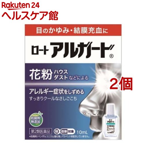 【第2類医薬品】ロート アルガード(セルフメディケーション税制対象)(10ml*2コセット)【アルガード】[花粉対策]