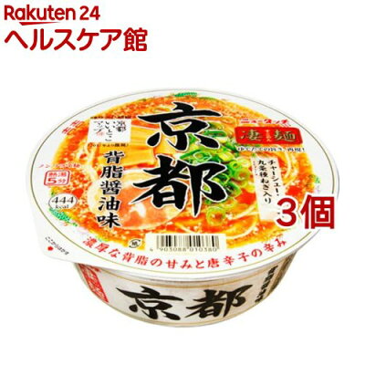 楽天24 ヘルスケア館 凄麺 京都背脂醤油味(1コ入*3コセット)【凄麺】