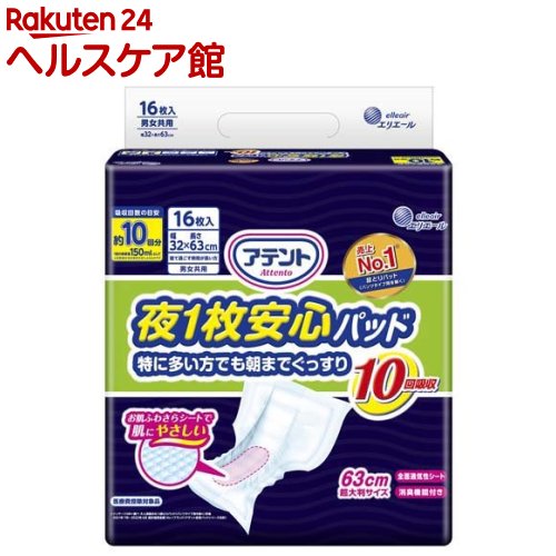 アテント 夜1枚安心パッド 特に多い方でも朝までぐっすり 10回吸収 32*63cm 男女共用(16枚入)【アテント】