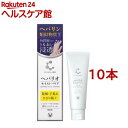 クリニラボ ヘパリオ モイストバリア(50g*10本セット)【クリニラボ】
