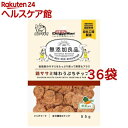 ドギーマン 無添加良品 鶏ササミ味わうぷちチップス 野菜入り(55g*36袋セット)【無添加良品】