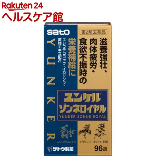 【第2類医薬品】ユンケル ゾンネロイヤル(96錠)【ユンケル】[滋養強壮 栄養補給 11種類の生薬 3種類のビタミン]