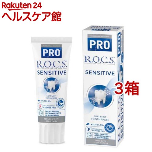 Rakuten - ロックス PRO センシティブ ソフトミント(94g*3箱セット)【R.O.C.S.(ロックス)】