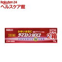 【第(2)類医薬品】ラマストンMX2(17g*2箱セット(セルフメディケーション税制対象))【ラマストン】