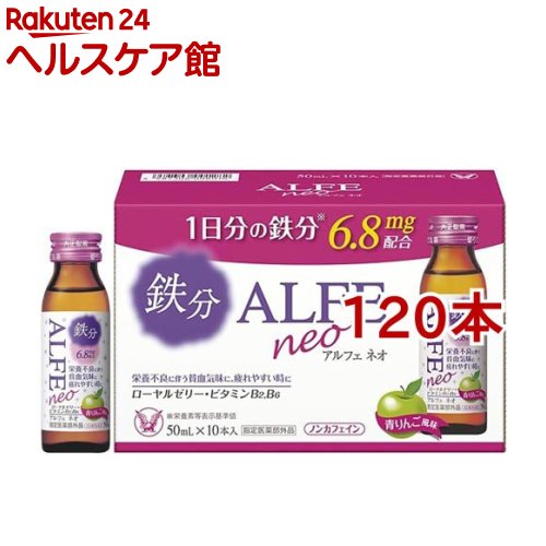 アルフェネオ(50ml*120本セット)【アルフェ】