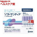 ソフトサンティア(5ml*4本入*3コセット)