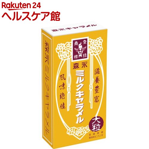 森永 ミルクキャラメル 大粒(149g)【森永製菓】