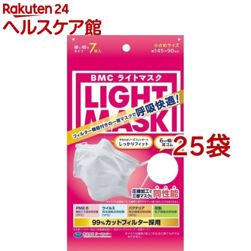 BMC ライトマスク 小さめサイズ(7枚入*25袋セット)【ビーエムシー】