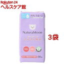ナチュラムーン 吸水パンティライナー 30個入り(30個*3袋セット)【ナチュラムーン】