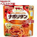 マ・マー トマトの果肉たっぷりのナポリタン(130g*60袋セット)【マ・マー】