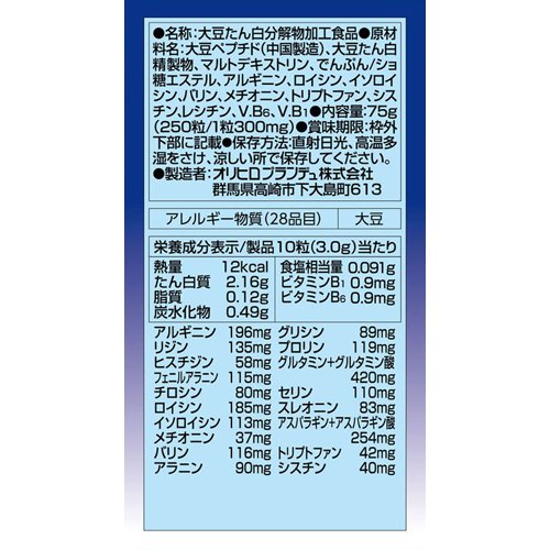 アミノボディ粒(約250粒入*2セット)【オリ...の紹介画像2