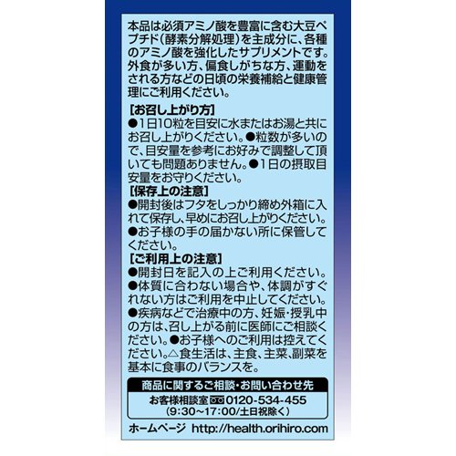 アミノボディ粒(約250粒入*2セット)【オリ...の紹介画像3