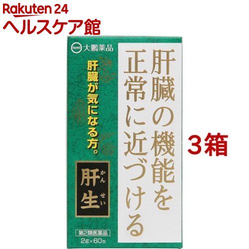 お店TOP＞医薬品＞その他の医薬品＞肝臓疾患の薬＞肝生 (60包*3コセット)お一人様1セットまで。医薬品に関する注意文言【医薬品の使用期限】使用期限120日以上の商品を販売しております商品区分：第二類医薬品【肝生の商品詳細】●肝臓機能障害、急・慢性肝炎、肝臓肥大、胆のう炎、黄疸を改善するために、12種類の生薬を配合して創りました独自の製剤です。【効能 効果】肝臓機能障害、肝臓肥大、急・慢性肝炎、黄疸、胆のう炎【用法 用量】食間に水又はお湯にて服用します。(年齢：1回量：1日服用回数)成人(15歳以上)：1包(2g)：3回15歳未満：服用しないでください。食間とは食事と食事の間という意味で、食後2-3時間を指します。【成分】本品3包(6g)中、下記生薬より製した肝生乾燥エキス2gを含有します。サンソウニン・・・1.46gニンジン・・・1.46gサンシシ・・・1.46gシャゼンシ・・・1.46gソウハクヒ・・・1.46gキジツ・・・1.46gシュクシャ・・・1.46gケイヒ・・・0.37gダイオウ・・・0.37gウバイ・・・1.46gキッピ・・・1.46gガイヨウ・・・1.46g添加物として乳糖水和物及びカルメロースナトリウムを含有します。(成分・分量に関連する注意)本剤は、生薬を原料として製造しておりますので、製品の色や味等に多少の差異が生ずることがありますが、品質には変わりありません。【注意事項】(使用上の注意)★してはいけないこと(守らないと現在の症状が悪化したり、副作用が起こりやすくなる)授乳中の人は本剤を服用しないか、本剤を服用する場合は授乳を避けてください。★相談してください。1.次の人は服用前に医師、薬剤師又は登録販売者に相談してください。(1)医師の治療を受けている人。(2)妊婦又は妊娠していると思われる人。(3)体の虚弱な人(体力の衰えている人、体の弱い人)。(4)胃腸が弱く下痢しやすい人。(5)今までに薬などにより発疹・発赤、かゆみ等を起こしたことがある人。(6)次の医薬品を服用している人。瀉下薬(下剤)2.服用後、次の症状があらわれた場合は副作用の可能性があるので、直ちに服用を中止し、この説明文書を持って医師、薬剤師又は登録販売者に相談してください。(関係部位：症状)皮膚：発疹・発赤、かゆみ消化器：はげしい腹痛を伴う下痢、腹痛まれに下記の重篤な症状が起こることがあります。その場合は直ちに医師の診療を受けてください。(症状の名称：症状)腸間膜静脈硬化症：長期服用により、腹痛、下痢、便秘、腹部膨満等が繰り返しあらわれる。3.服用後、次の症状があらわれることがあるので、このような症状の持続又は増強が見られた場合には、服用を中止し、この説明文書を持って医師、薬剤師又は登録販売者に相談してください。軟便、下痢4.1ヵ月位服用しても症状がよくならない場合は服用を中止し、この説明文書を持って医師、薬剤師又は登録販売者に相談してください。5.長期連用する場合には、医師、薬剤師又は登録販売者に相談してください。(保管および取扱い上の注意)(1)直射日光の当たらない湿気の少ない涼しい所に保管してください。(2)小児の手の届かない所に保管してください。(3)他の容器に入れ替えないでください。(誤用の原因になったり品質が変わることがあります。)(4)使用期限を過ぎた製品は服用しないでください。使用期限は外箱に記載しています。【医薬品販売について】1.医薬品については、ギフトのご注文はお受けできません。2.医薬品の同一商品のご注文は、数量制限をさせていただいております。ご注文いただいた数量が、当社規定の制限を越えた場合には、薬剤師、登録販売者からご使用状況確認の連絡をさせていただきます。予めご了承ください。3.効能・効果、成分内容等をご確認いただくようお願いします。4.ご使用にあたっては、用法・用量を必ず、ご確認ください。5.医薬品のご使用については、商品の箱に記載または箱の中に添付されている「使用上の注意」を必ずお読みください。6.アレルギー体質の方、妊娠中の方等は、かかりつけの医師にご相談の上、ご購入ください。7.医薬品の使用等に関するお問い合わせは、当社薬剤師がお受けいたします。TEL：050-5577-5042email：kenkocom_4@shop.rakuten.co.jp【原産国】日本【ブランド】肝生【発売元、製造元、輸入元又は販売元】大鵬薬品工業※説明文は単品の内容です。リニューアルに伴い、パッケージ・内容等予告なく変更する場合がございます。予めご了承ください。(肝生(カンセイ) かんせい)・単品JAN：4987117219005広告文責：楽天グループ株式会社電話：050-5577-5042・・・・・・・・・・・・・・[糖尿病・肝臓疾患/ブランド：肝生/]