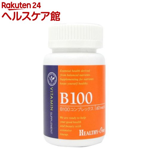 お店TOP＞健康食品＞ビタミン類＞ビタミンB類＞ビタミンB＞ヘルシーワン B100 (60粒)【ヘルシーワン B100の商品詳細】●11種類のビタミンB群が含まれるコンプレックス型サプリメント。●ゆっくり吸収されるタイムリリース式なので1日1回でOKです。毎日の健康維持にお役立てください。(1ボトル約2か月分)【召し上がり方】栄養補助食品として、1日に1粒を目安に、水またはぬるま湯等と一緒にお召し上がりください。【ヘルシーワン B100の原材料】海藻セルロース、酵母、海藻抽出物、トウモロコシ抽出物(遺伝子組換えでない)、大豆抽出物(遺伝子組換えでない)、パセリ抽出物、アルファルファ抽出物、ミズガラシ抽出物【栄養成分】1粒(1110mg)中エネルギー 4.0kcal、たんぱく質 0.46g、脂質 0.50g、炭水化物 0.45g、ナトリウム 2.4mg、ビタミンB1 100mg、ビタミンB2 100mg、ビタミンB6 100mg、ビタミンB12 100μg、ナイアシン 100mg、パントテン酸 100mg、ビオチン 100μg、葉酸 400μg、イノシトール 100mg、コリン 100mg、パラアミノ安息香酸 100mg【アレルギー物質】大豆【注意事項】・開封後はなるべくお早めにお召し上がりください。・使用後に違和感のある方は、お召し上がりをお控えください。・小児の手の届かない場所で保管してください。・自然由来の原料を使用しているため、変色することがありますが、品質には問題ございません。・原料の一部にアレルギー物質を含みます。・妊娠、授乳中の方は担当医にご相談ください。・お薬を服用中の方もしくは治療中の方は、医療関係者とご相談ください。・その他ご体調に心配のある方はご使用前にご相談ください。【原産国】アメリカ【ブランド】ヘルシーワン 基礎栄養素【発売元、製造元、輸入元又は販売元】美高商事リニューアルに伴い、パッケージ・内容等予告なく変更する場合がございます。予めご了承ください。美高商事164-0004 東京都中野区中野5-33-403-5343-4550広告文責：楽天グループ株式会社電話：050-5577-5042[ビタミンサプリメント/ブランド：ヘルシーワン 基礎栄養素/]