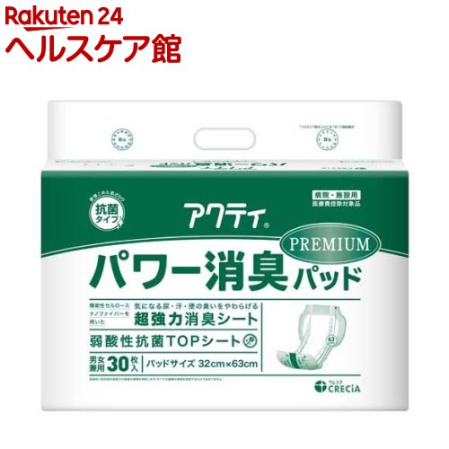 アクティ パワー消臭パッド プレミアム(30枚入)【アクティ】