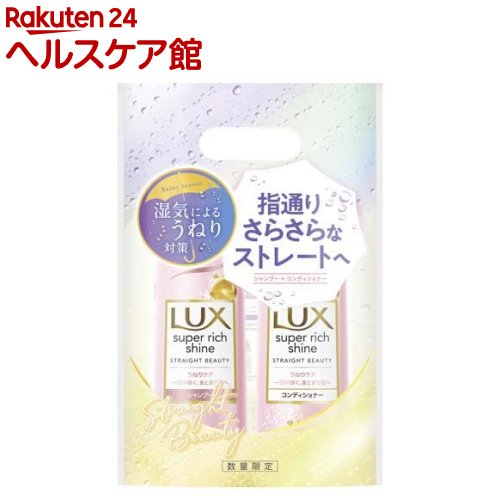 【企画品】ラックス スーパーリッチシャイン うねりケア 梅雨デザイン SPCD セット(1セット)【ラックス(LUX)】