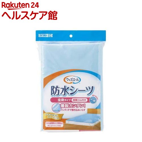 ウィズエール 防水シーツ 四隅ゴム付き ブルー(1枚)