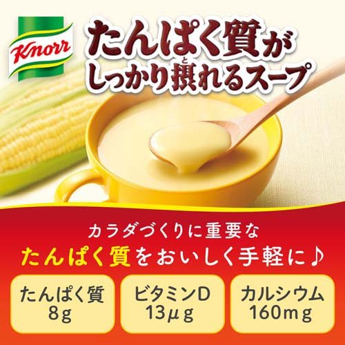 クノール インスタントスープ たんぱく質がしっかり摂れるスープ コーンクリーム(15本入り×2セット)【クノール】 kenkocom-12207026 楽天24 ヘルスケア館 サンプル画像2