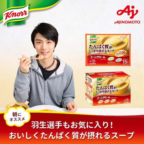 クノール インスタントスープ たんぱく質がしっかり摂れるスープ コーンクリーム(15本入り×2セット)【クノール】 kenkocom-12207026 楽天24 ヘルスケア館 サンプル画像3