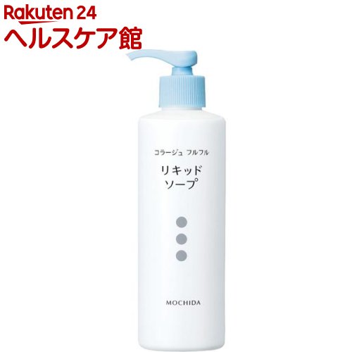 コラージュフルフル 液体石鹸(250ml)