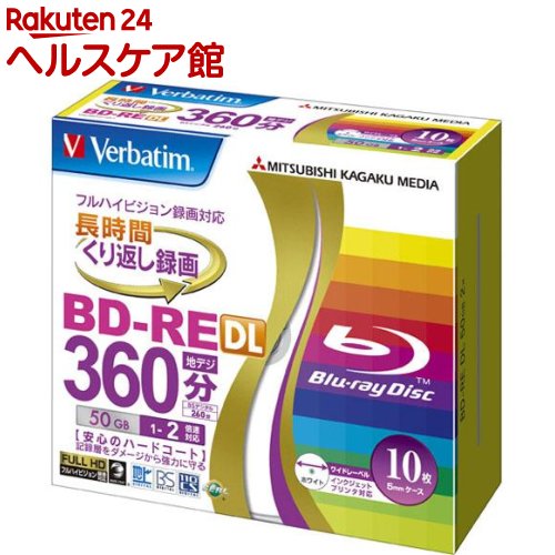 バーベイタム BD-RE 2層 録画用 260分 1-2倍速 10枚 VBE260NP10V1 1セット 【バーベイタム】