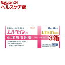 【第(2)類医薬品】エルペインコーワ(12錠*3箱セット(セルフメディケーション税制対象))【エルペイン】