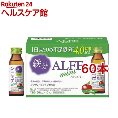 アルフェミニ(50ml*60本セット)【アル