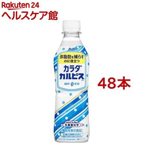 カラダカルピス(430ml*48本セット) カルピス