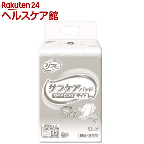 リフレ 業務用 サラケアパッド ワイドロング ライト 透湿タイプ 施設・病院用(42枚入)【リフレ】