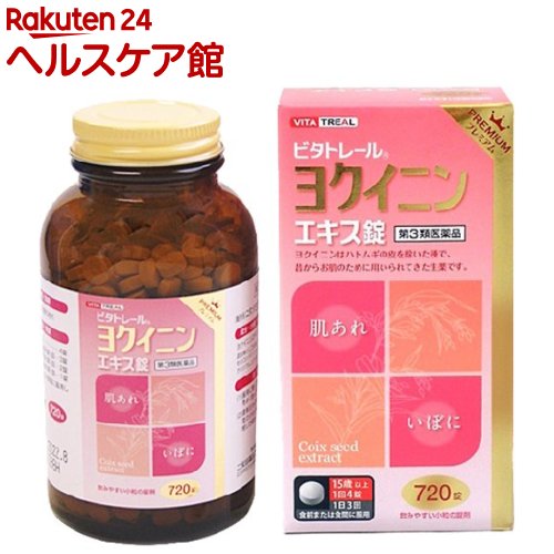 【第3類医薬品】ビタトレール ヨクイニンエキス錠 プレミアム(720錠)【ビタトレール】のサムネイル