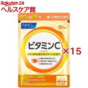 ファンケル ビタミンC(90粒入×15セット)【ファンケル】