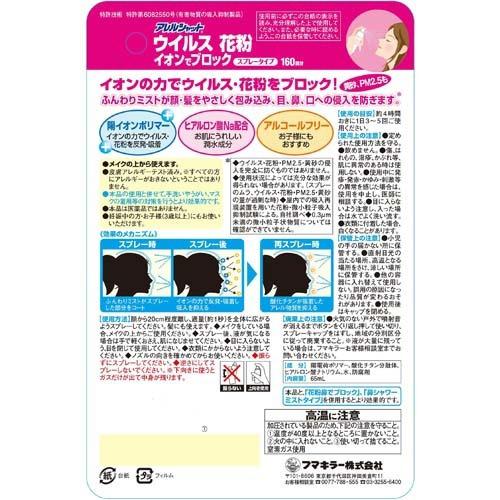 アレルシャット ウイルス花粉 イオンでブロック...の紹介画像2